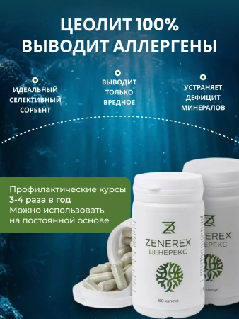 Картинка цеолит от аллергии от интернет-аптеки mosgomeopat.ru