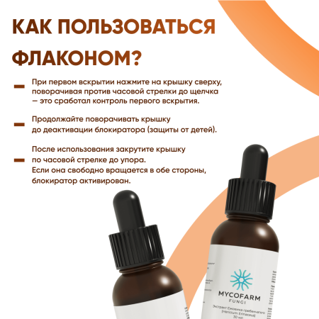 Картинка кордицепс милитарис (cordyceps militaris) экстракт 30 мл микофарм от интернет-аптеки mosgomeopat.ru