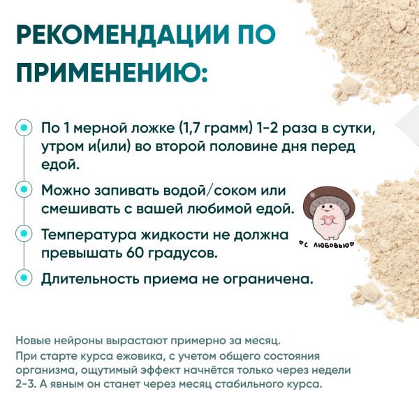 Картинка ежовик гребенчатый (hericium erinaceus) в порошке микофарм от интернет-аптеки mosgomeopat.ru