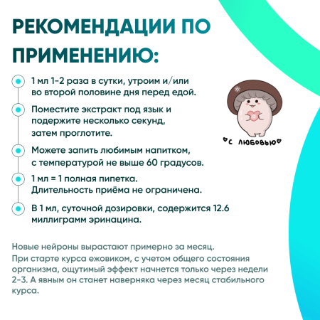 Картинка ежовик гребенчатый (hericium erinaceus) экстракт 30 мл микофарм от интернет-аптеки mosgomeopat.ru