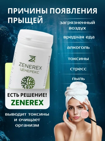 Картинка цеолит для проблемной кожи  от интернет-аптеки mosgomeopat.ru