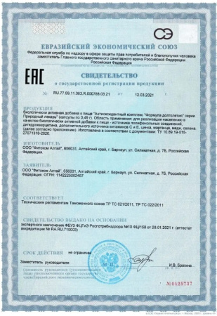 Картинка антиоксидантный комплекс формула долголетия от интернет-аптеки mosgomeopat.ru