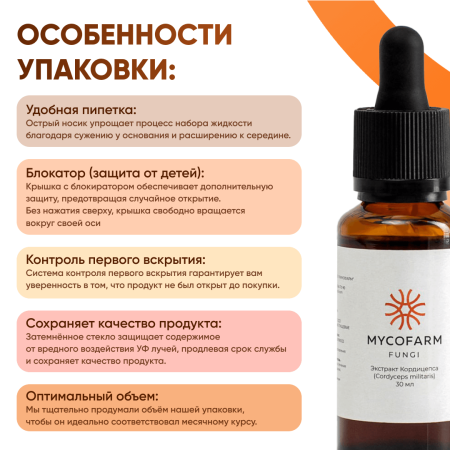 Картинка кордицепс милитарис (cordyceps militaris) экстракт 30 мл микофарм от интернет-аптеки mosgomeopat.ru