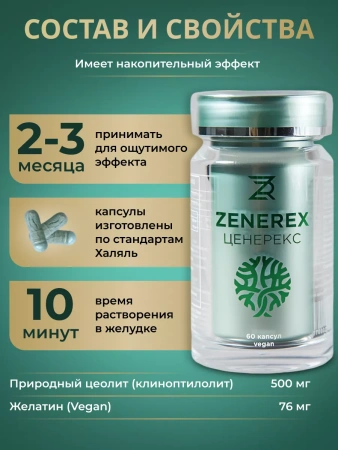 Картинка цеолит детокс очищение от интернет-аптеки mosgomeopat.ru