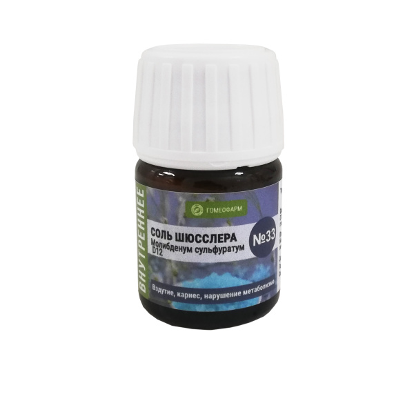 Соль Шюсслера №33 Молибденум сульфуратум D12, тритурация