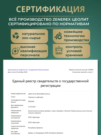 Картинка цеолит от аллергии от интернет-аптеки mosgomeopat.ru