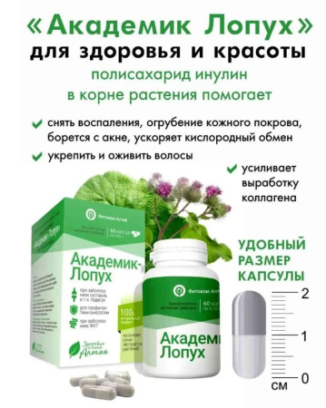 Картинка академик-лопух от интернет-аптеки mosgomeopat.ru