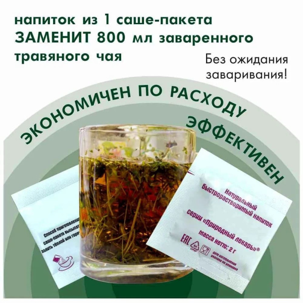 Картинка для здоровья щитовидной железы. гипофункция.натуральный быстрорастворимый напиток на основе экстрактов лекарственных трав от интернет-аптеки mosgomeopat.ru