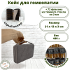 Кейс, серый велюр, 72 флакона с завинчивающимися крышечками 2 мл