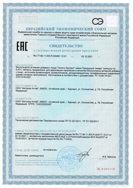 Картинка гепато-эксперт от интернет-аптеки mosgomeopat.ru