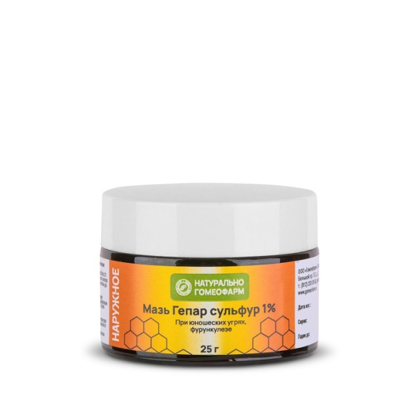 Мазь Гепар-сульфур 1% при юношеских угрях и фурункулезе, гомеопатическая