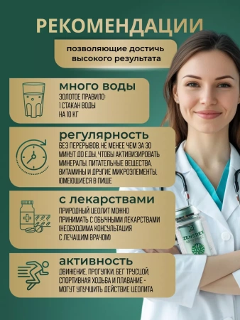 Картинка цеолит детокс очищение от интернет-аптеки mosgomeopat.ru