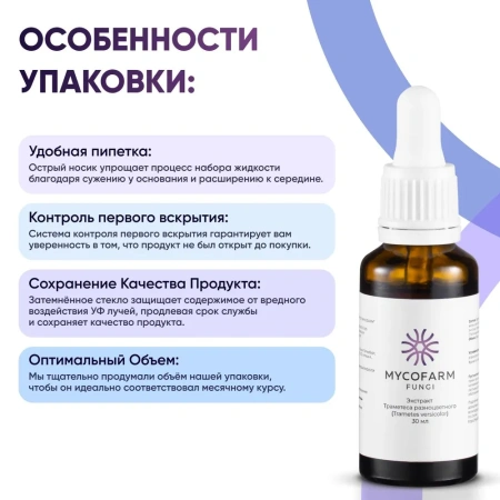 Траметеса разноцветного (Trametes versicolor) экстракт 30 мл Микофарм от интернет-аптеки mosgomeopat.ru Картинка траметеса разноцветного (trametes versicolor) экстракт 30 мл микофарм от интернет-аптеки mosgomeopat.ru