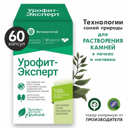 Картинка урофит-эксперт от интернет-аптеки mosgomeopat.ru