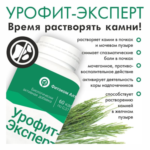 Картинка урофит-эксперт от интернет-аптеки mosgomeopat.ru
