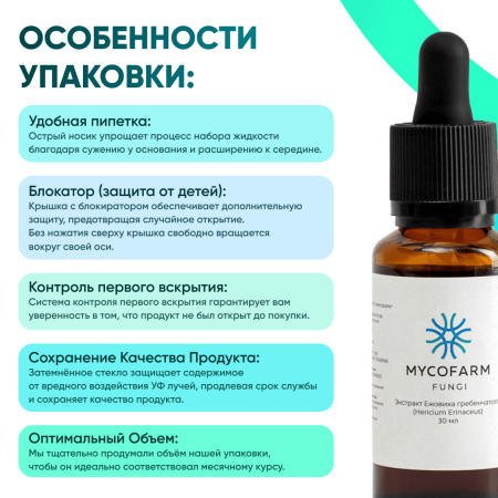 Картинка ежовик гребенчатый (hericium erinaceus) экстракт 30 мл микофарм от интернет-аптеки mosgomeopat.ru