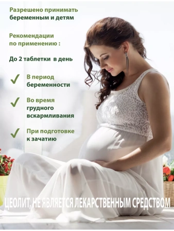 Картинка цеолит для очищения и похудения от интернет-аптеки mosgomeopat.ru