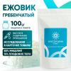 Ежовик гребенчатый (Hericium Erinaceus) 100 грамм Микофарм