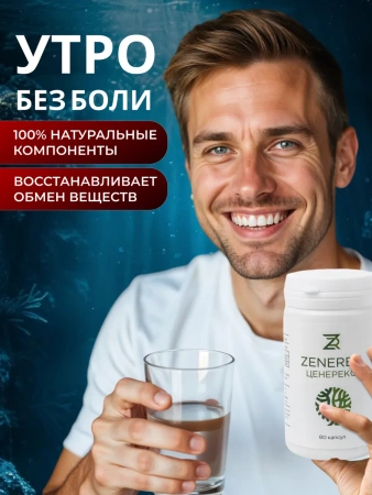 Картинка цеолит от похмелья от интернет-аптеки mosgomeopat.ru