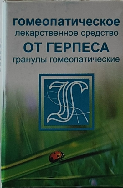 Комплекс №129 от герпеса ,гран,10.0, герпеса, опоясывающий лишай