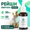 Рейши (Ganoderma multipileum) экстракт 30 мл Микофарм