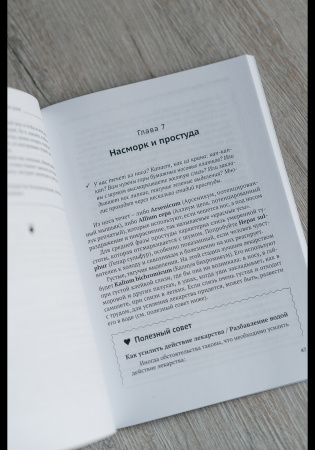 Картинка гомеопатия в каждом доме, автор леннихан бегабати от интернет-аптеки mosgomeopat.ru