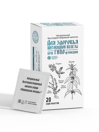 Картинка для здоровья щитовидной железы. гипофункция.натуральный быстрорастворимый напиток на основе экстрактов лекарственных трав от интернет-аптеки mosgomeopat.ru